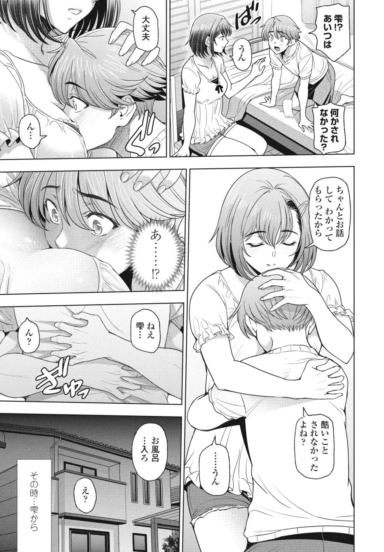 濡れそばつ雫 第3話 page 11 full
