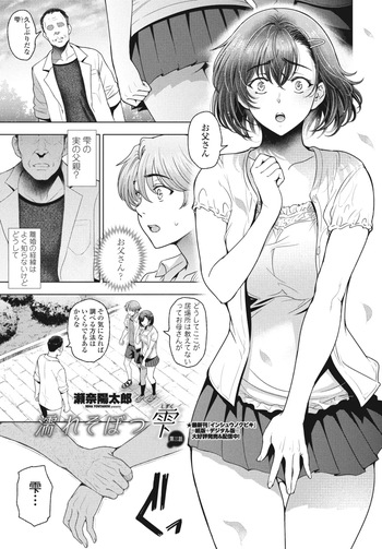 濡れそばつ雫 第3話 (COMIC ペンギンクラブ 2024年6月号) cover