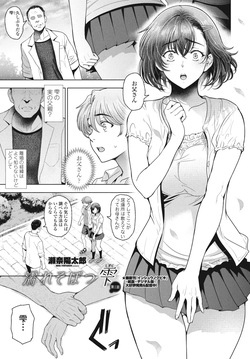 濡れそばつ雫 第3話