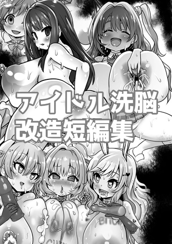 [Sekki Kettle Jidai (Sekki Kettle)] Idol Sennou Kaizou Tanpenshuu (THE IDOLM@STER CINDERELLA GIRLS) [MTL] cover