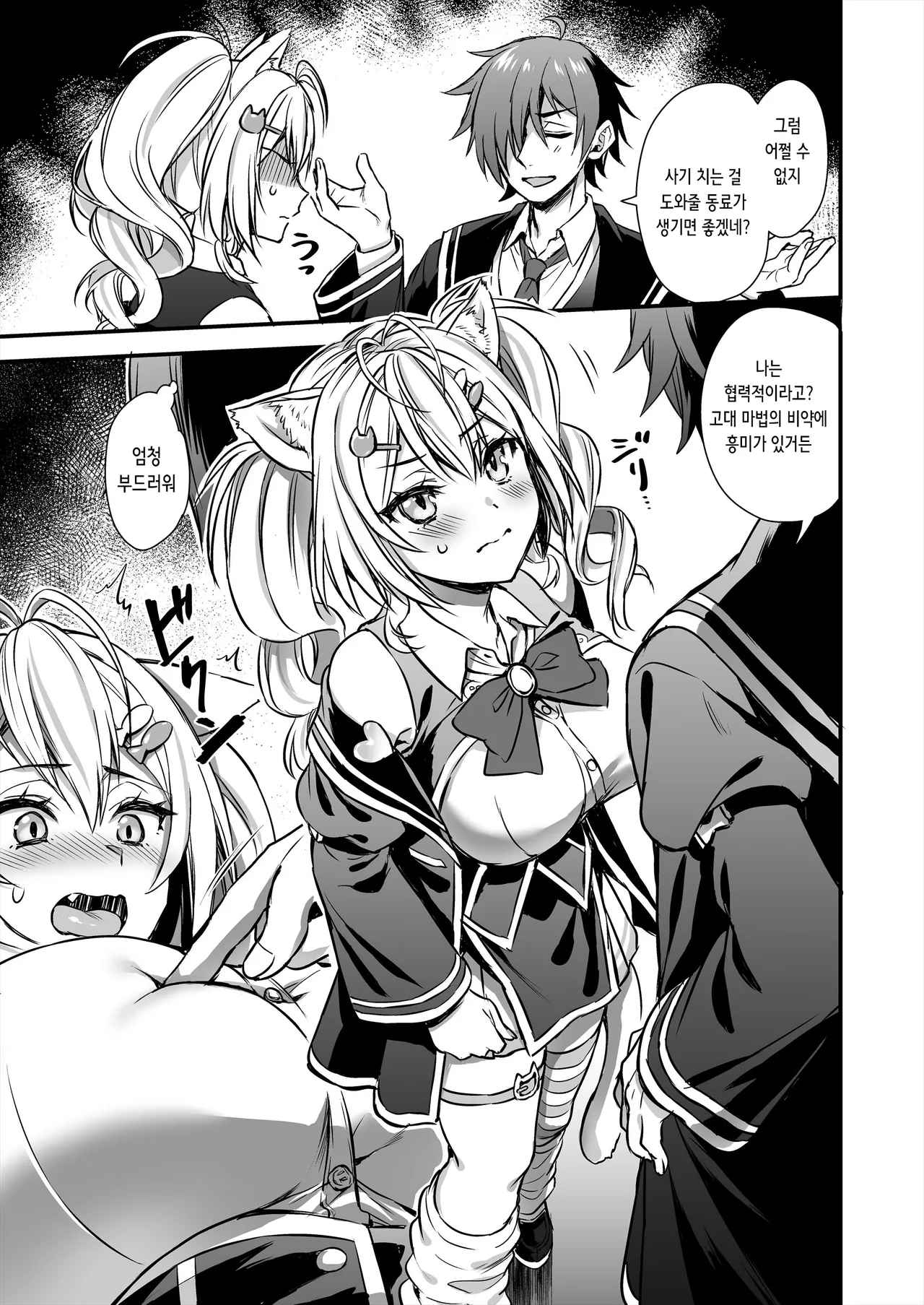 Mahou Gakuin no Ochikobore. 2 Nekomimi Shoujo no Himitsu o Nigitte Oppai o Nonde mita | 마법 학원의 낙오자 2 고양이귀 소녀의 비밀을 쥐고 가슴을 주물러보았다 page 10 full