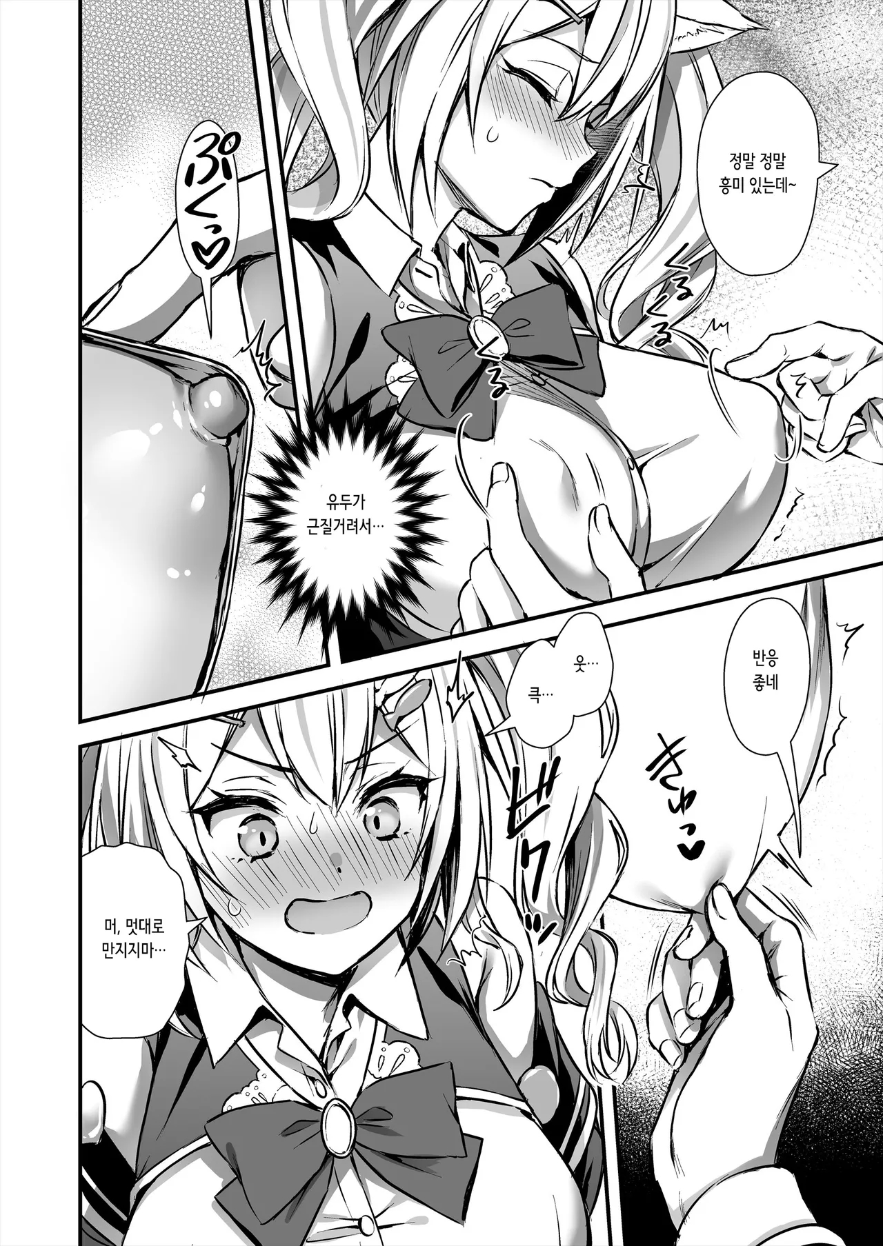 Mahou Gakuin no Ochikobore. 2 Nekomimi Shoujo no Himitsu o Nigitte Oppai o Nonde mita | 마법 학원의 낙오자 2 고양이귀 소녀의 비밀을 쥐고 가슴을 주물러보았다 page 11 full