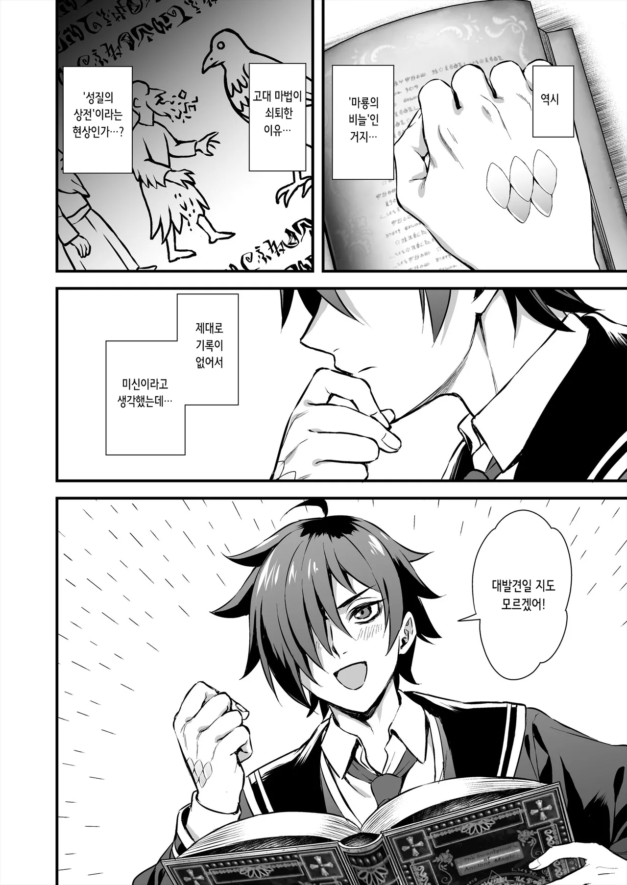 Mahou Gakuin no Ochikobore. 2 Nekomimi Shoujo no Himitsu o Nigitte Oppai o Nonde mita | 마법 학원의 낙오자 2 고양이귀 소녀의 비밀을 쥐고 가슴을 주물러보았다 page 3 full