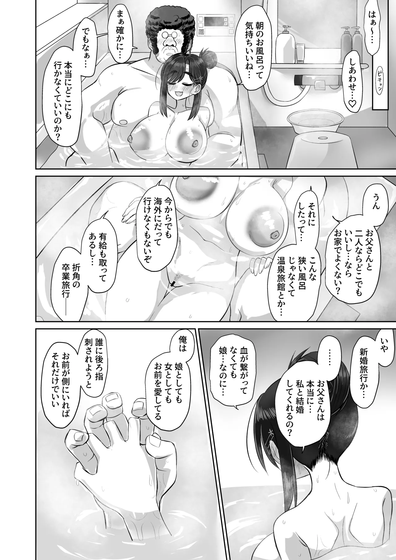 お父さん精子出して 無避妊おチンポでびゅってして page 12 full