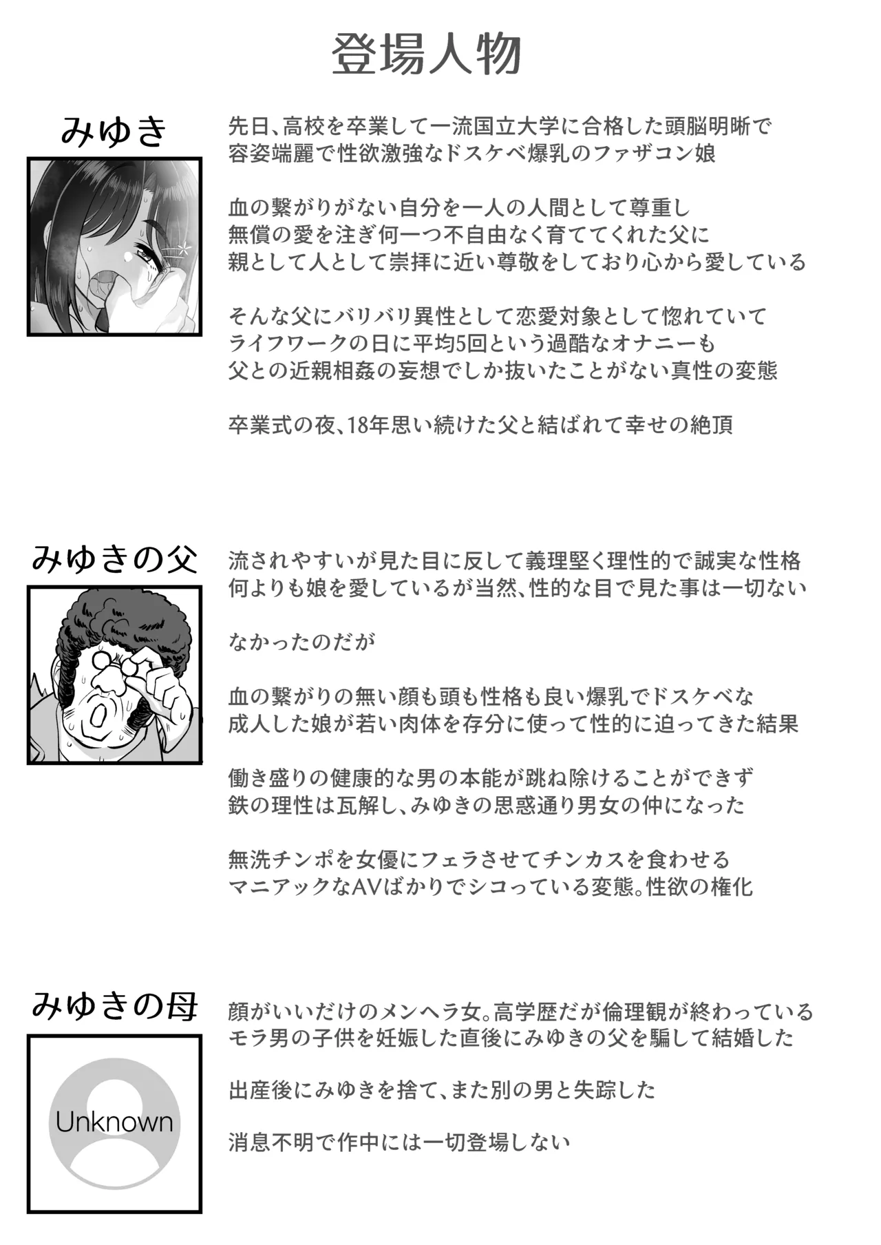 お父さん精子出して 無避妊おチンポでびゅってして page 3 full