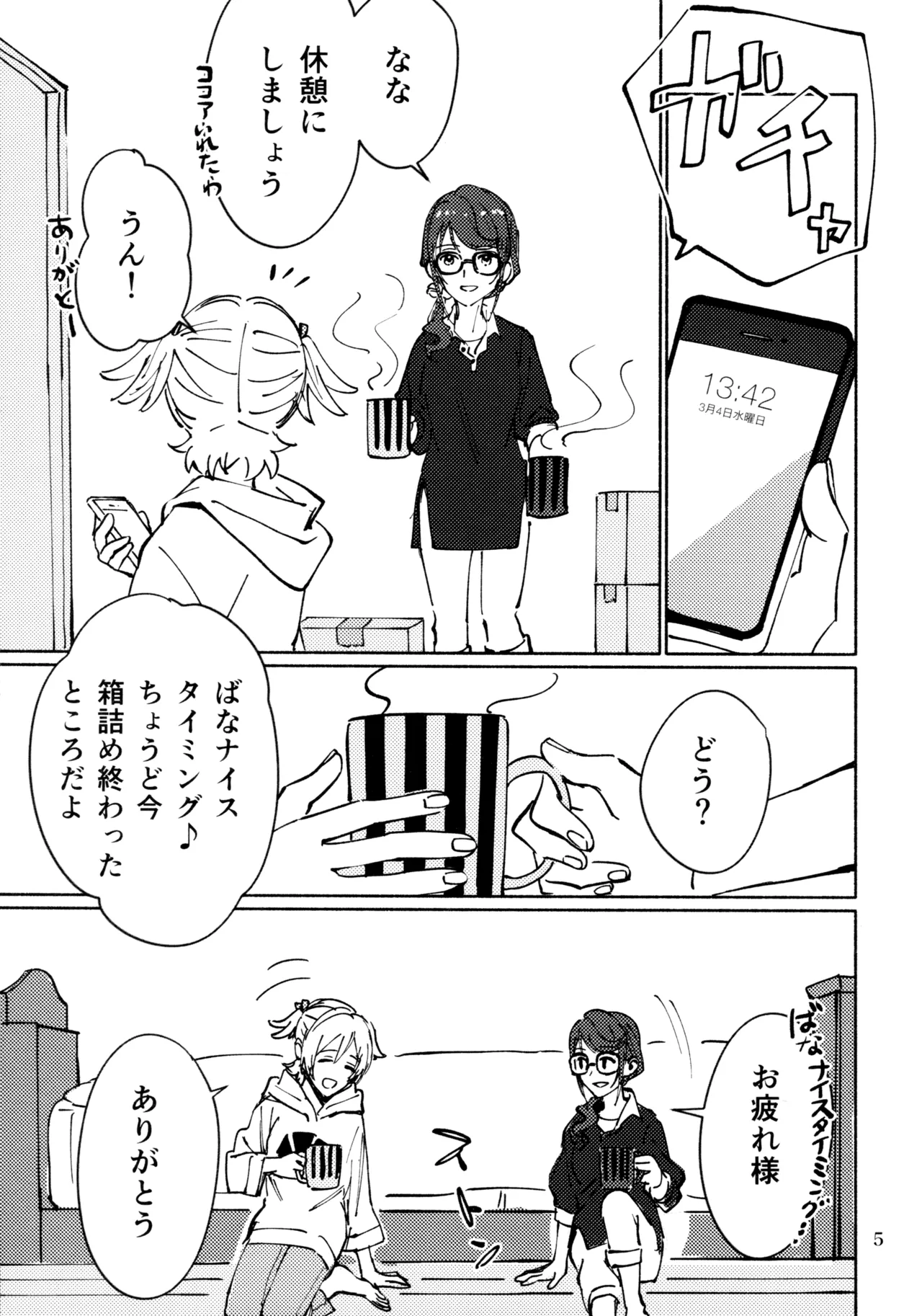 Sangatsu Yokka, Suiyoubi page 4 full