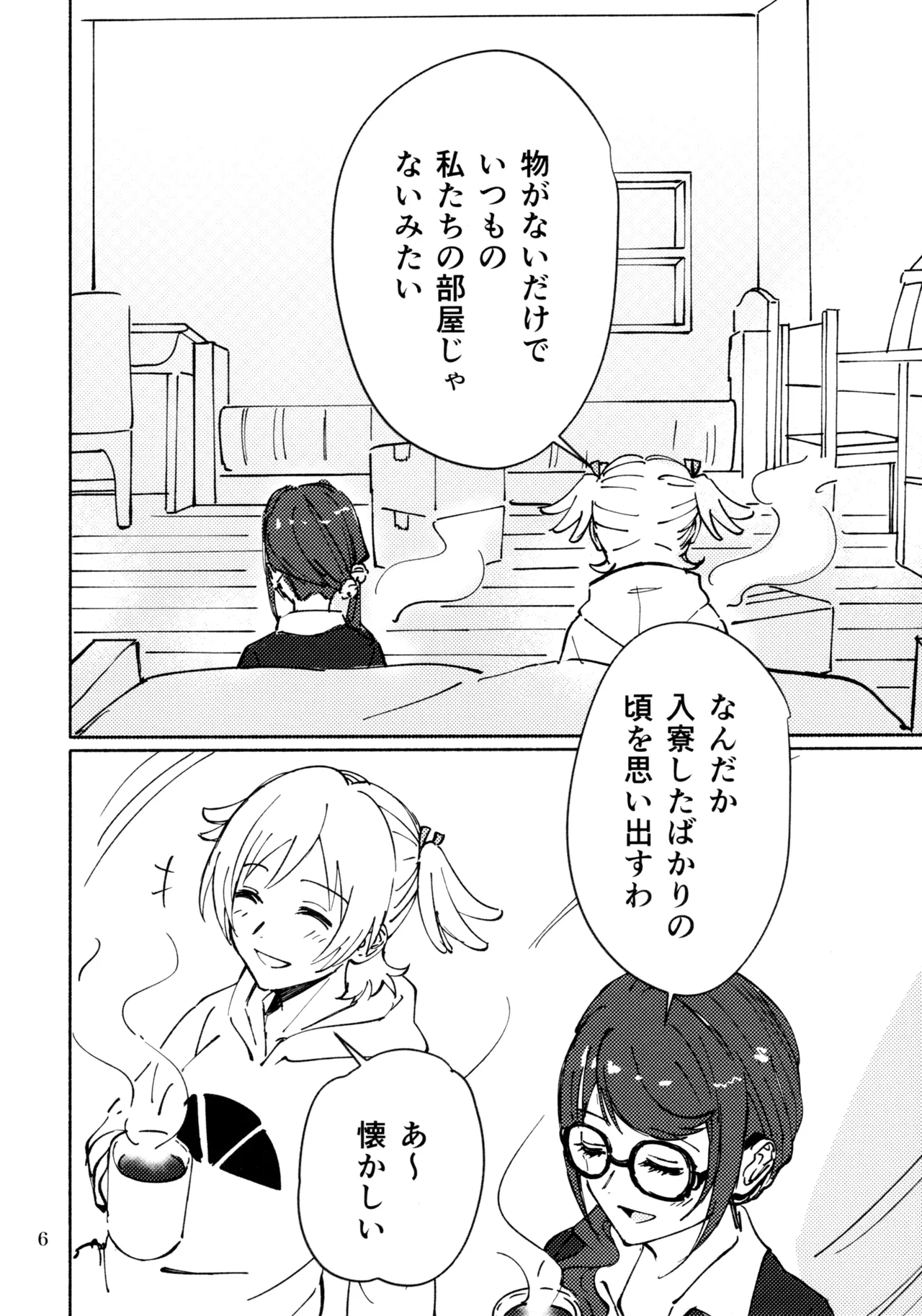 Sangatsu Yokka, Suiyoubi page 5 full