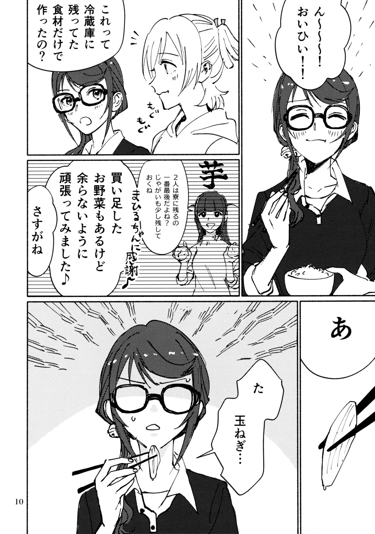 Sangatsu Yokka, Suiyoubi page 9 full