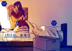 Sangatsu Yokka, Suiyoubi