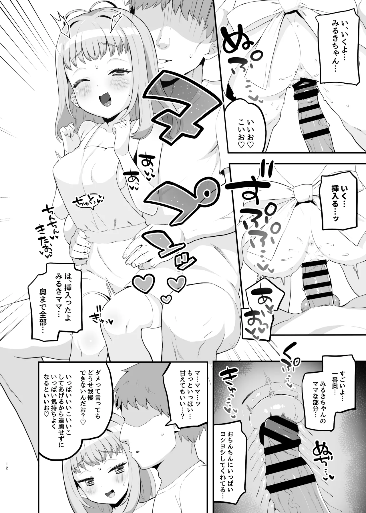 Mamauri Milky no KodoOji Dekiai Diary page 11 full