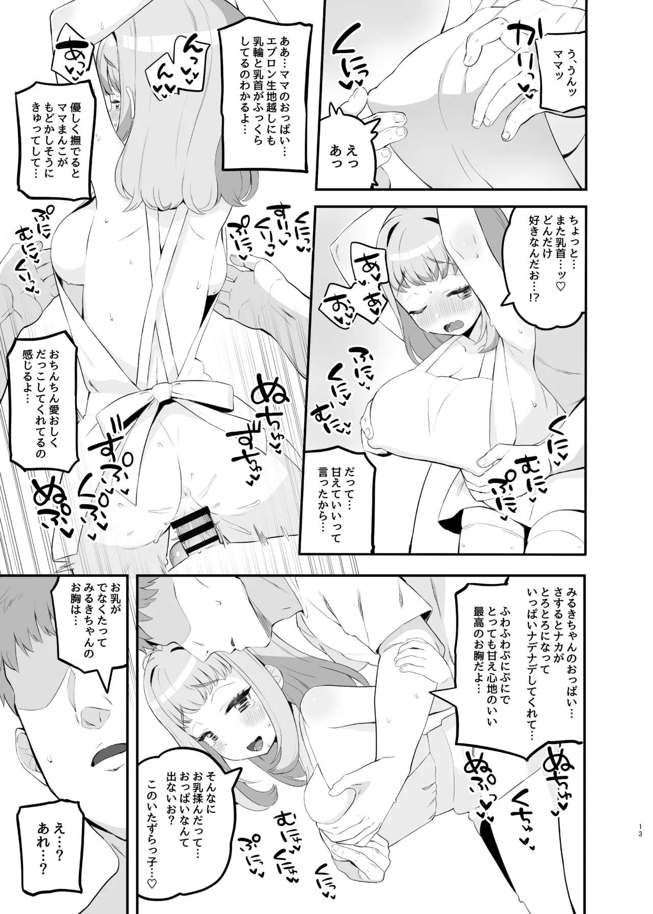 Mamauri Milky no KodoOji Dekiai Diary page 12 full