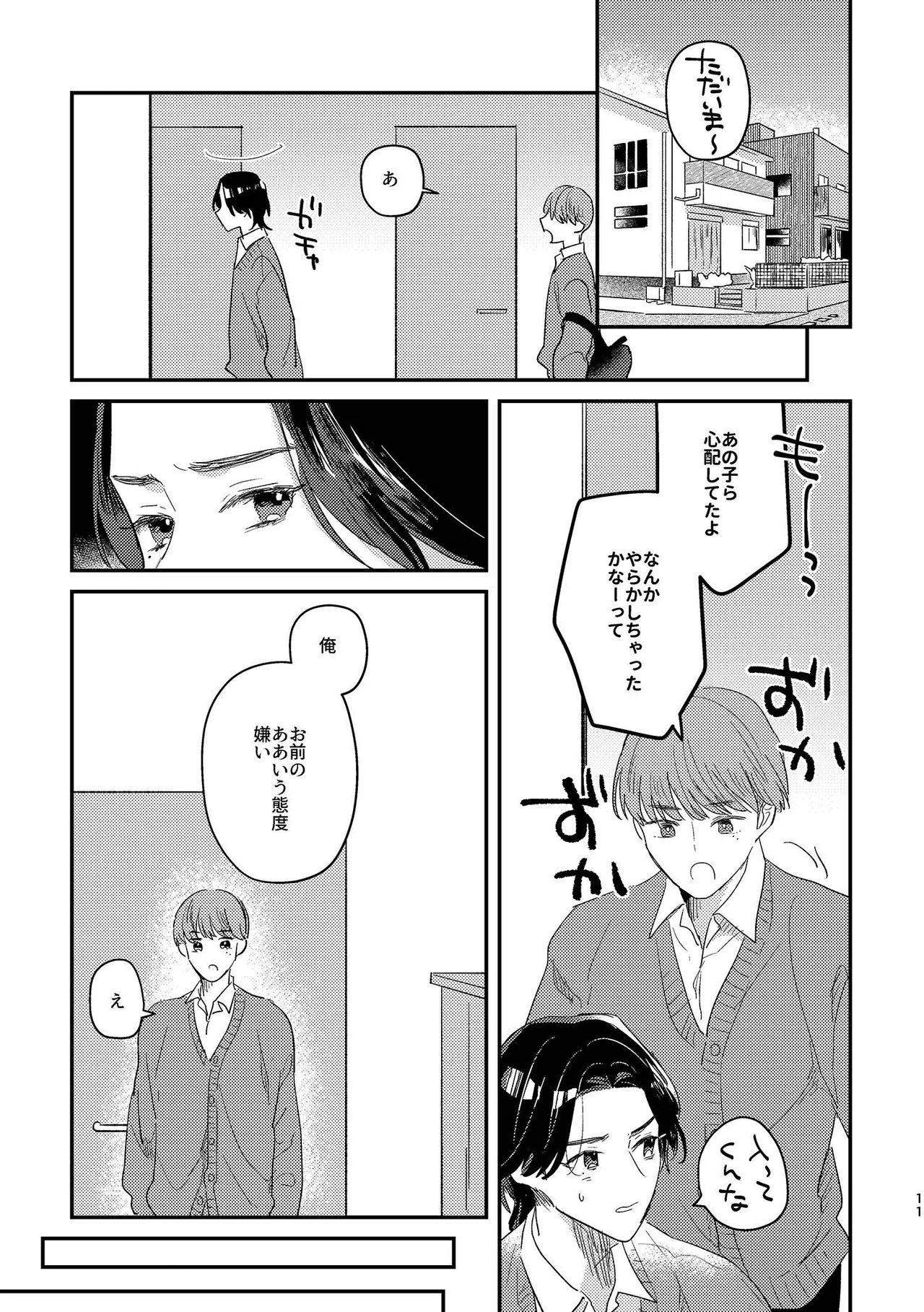 Heisateki Interdependence page 11 full