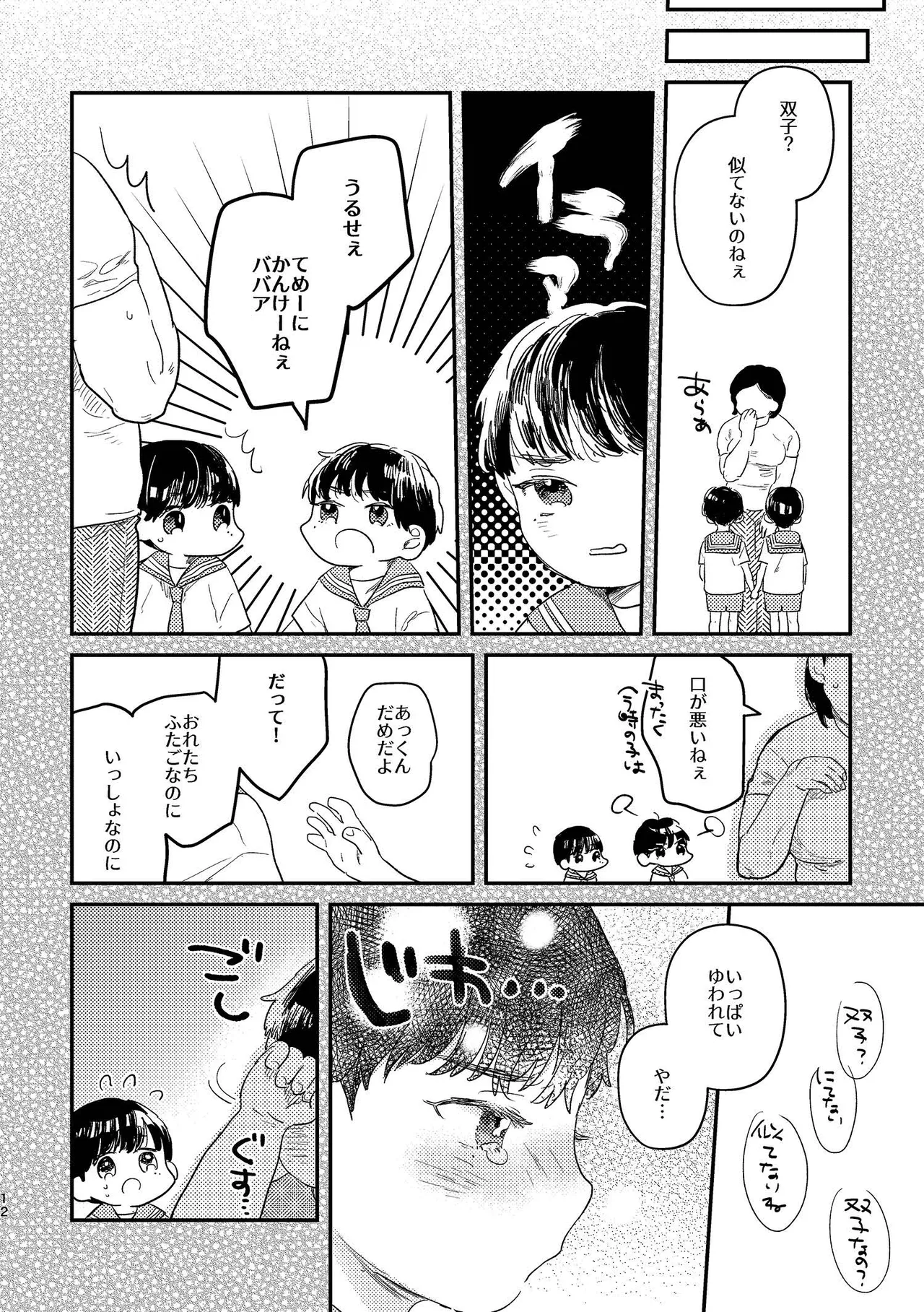 Heisateki Interdependence page 12 full