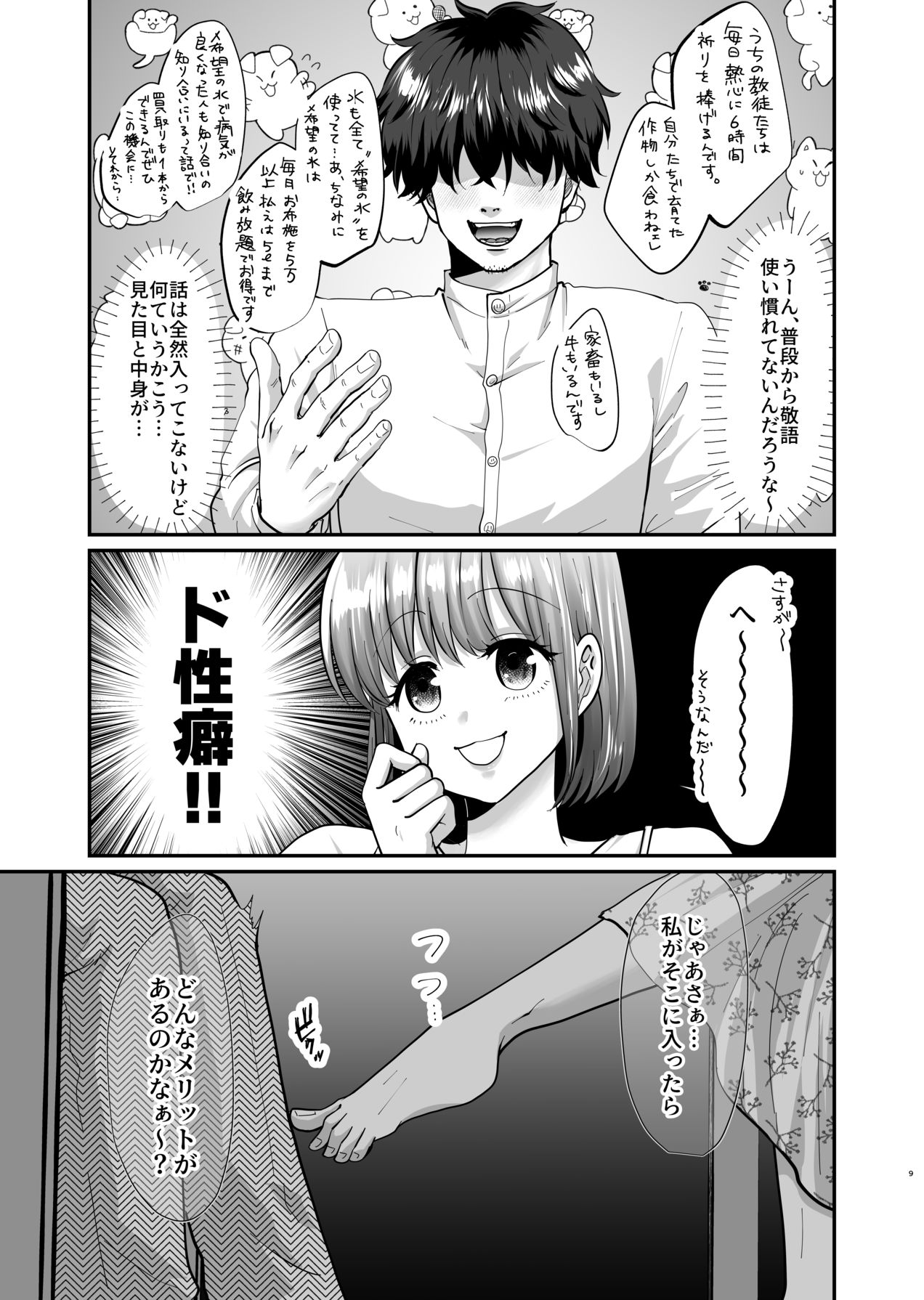 迷える子羊を手籠めにして教祖になっちゃった話 page 10 full