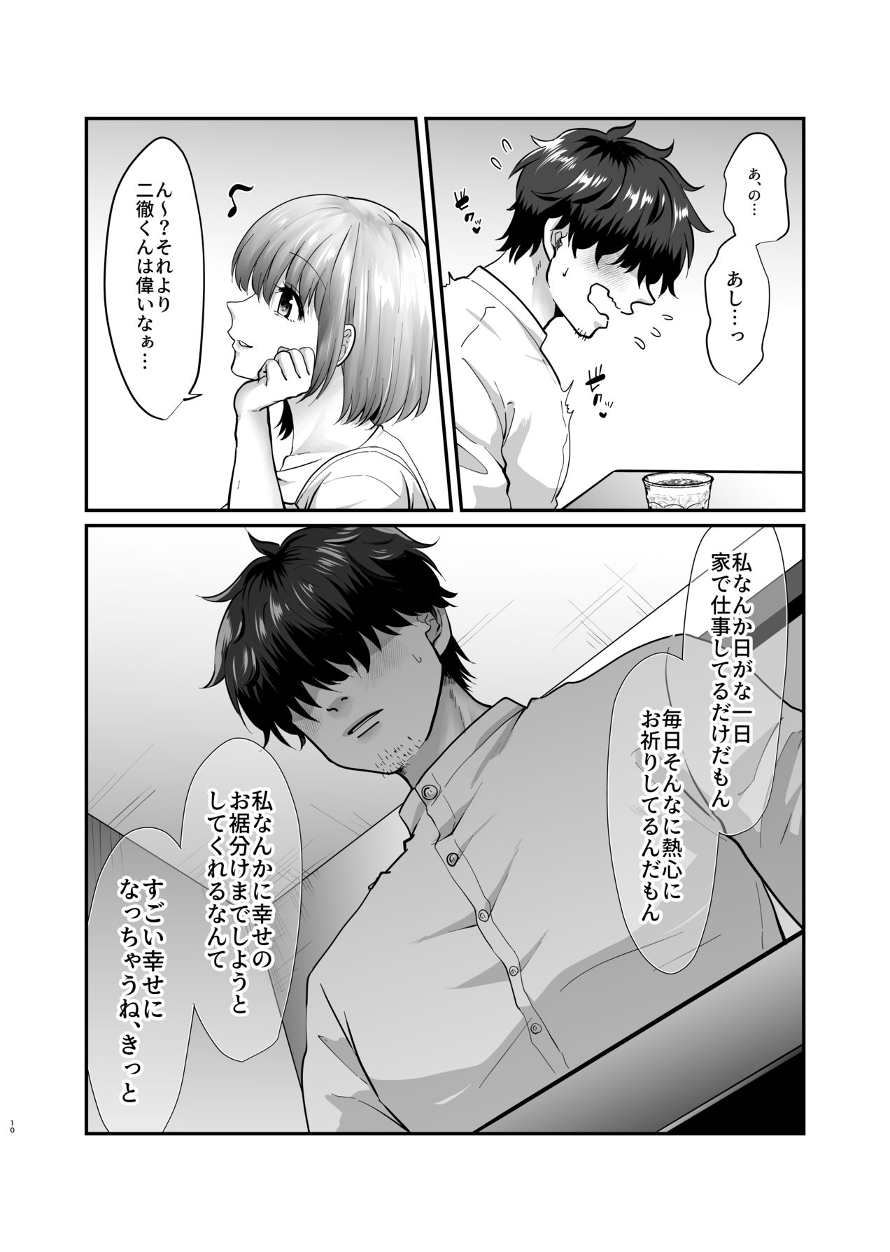 迷える子羊を手籠めにして教祖になっちゃった話 page 11 full
