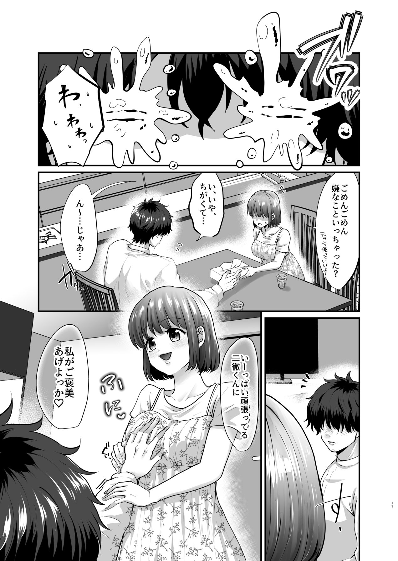 迷える子羊を手籠めにして教祖になっちゃった話 page 12 full
