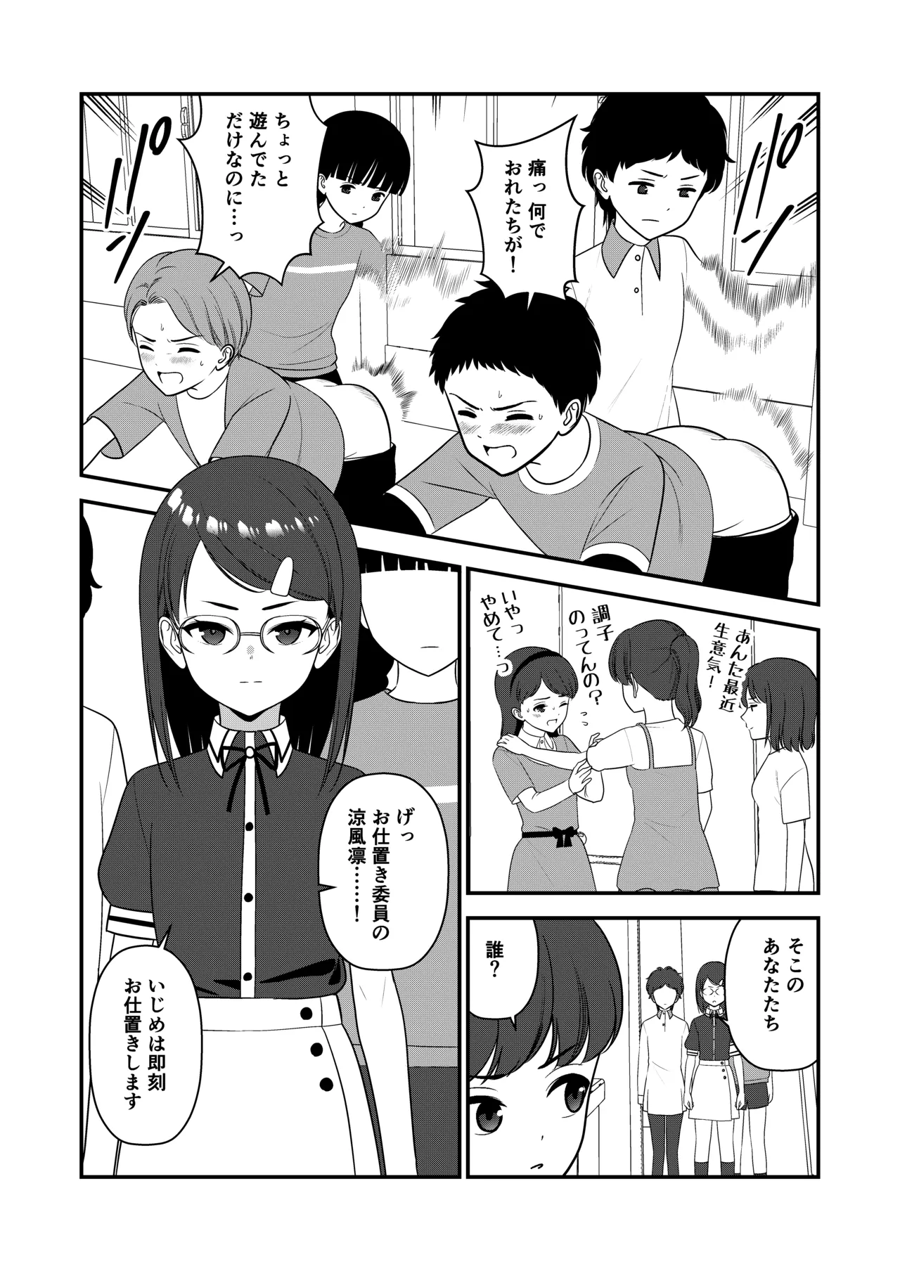 oshiokisarete 3 page 11 full