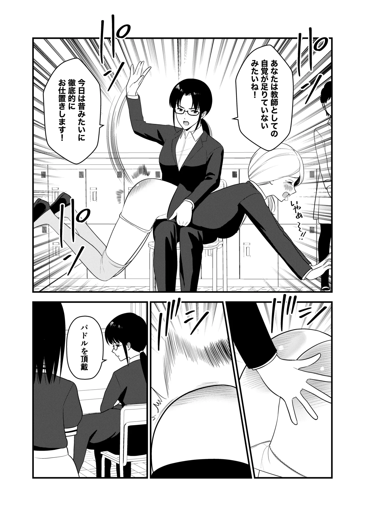 oshiokisarete 3 page 5 full