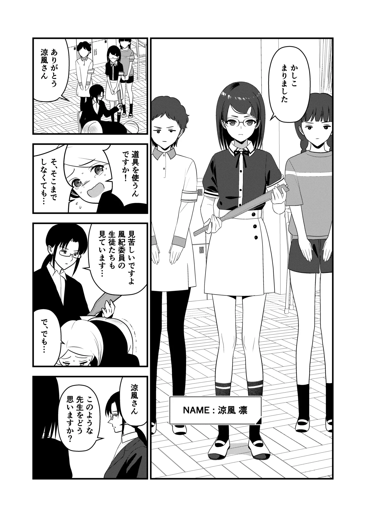 oshiokisarete 3 page 6 full