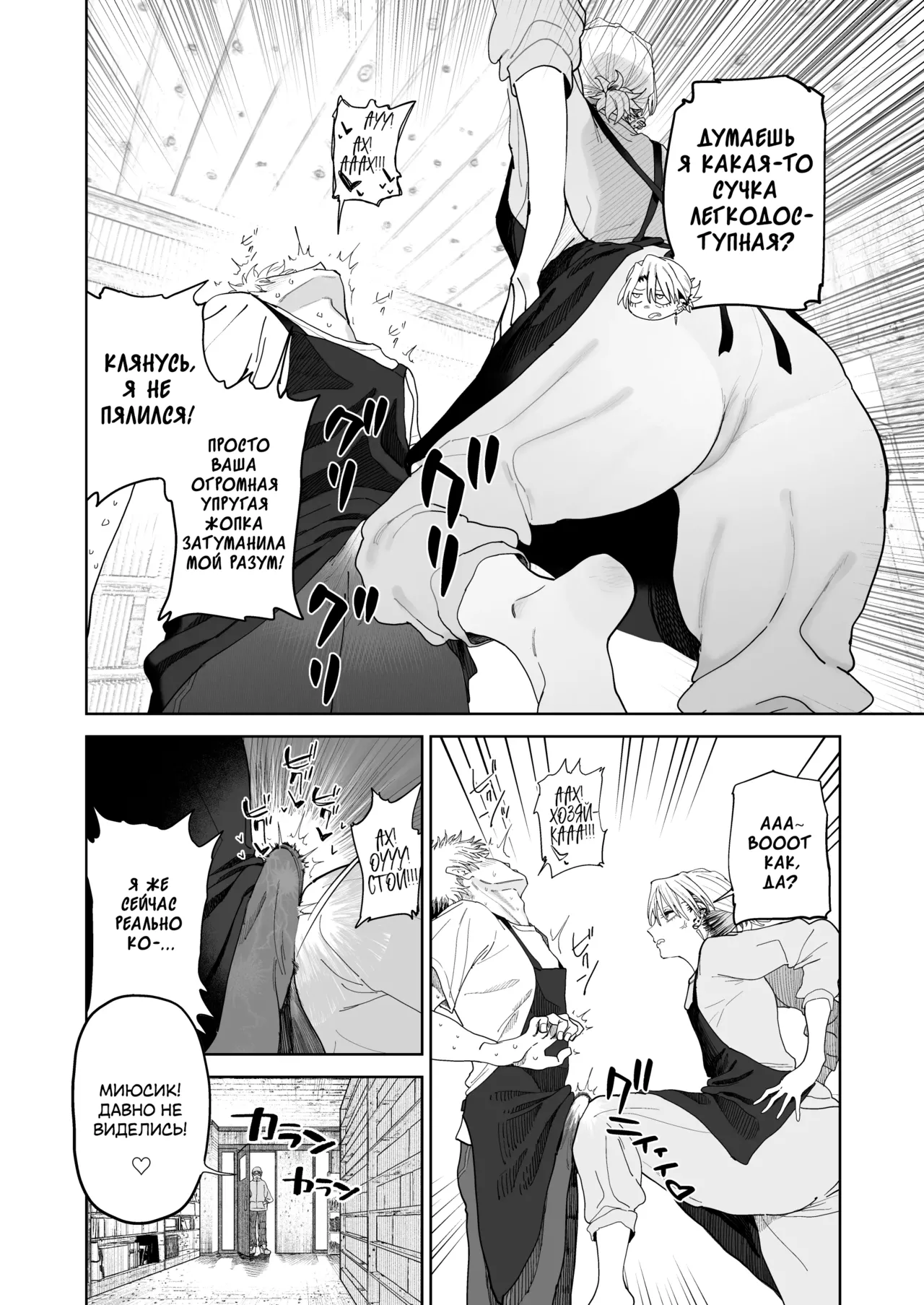Dekaketsu PowerHara Tenchou ni Shiboraretai! | Я хочу, чтобы моя толстозадая властная начальница выжала из меня все соки! page 10 full