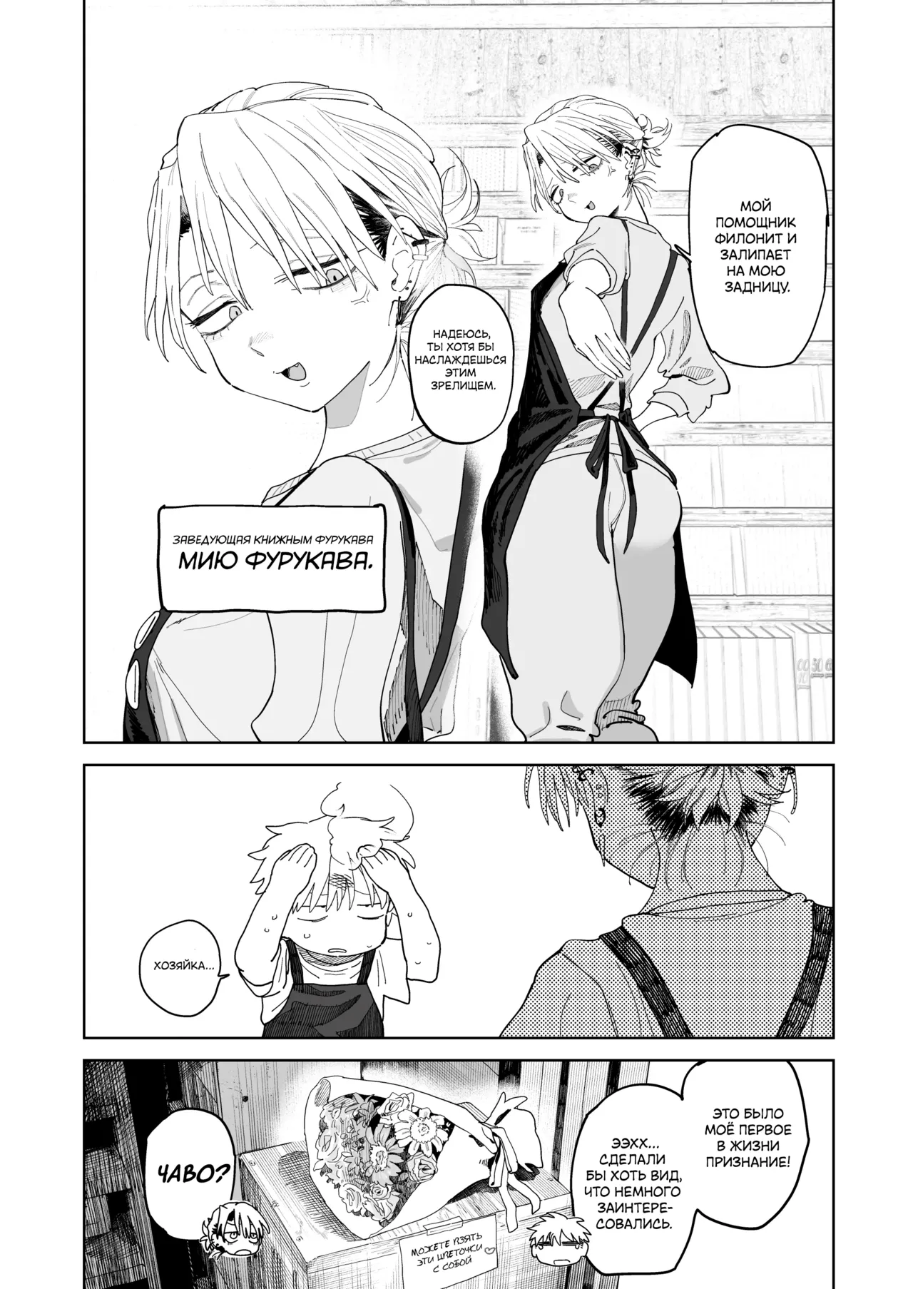 Dekaketsu PowerHara Tenchou ni Shiboraretai! | Я хочу, чтобы моя толстозадая властная начальница выжала из меня все соки! page 8 full