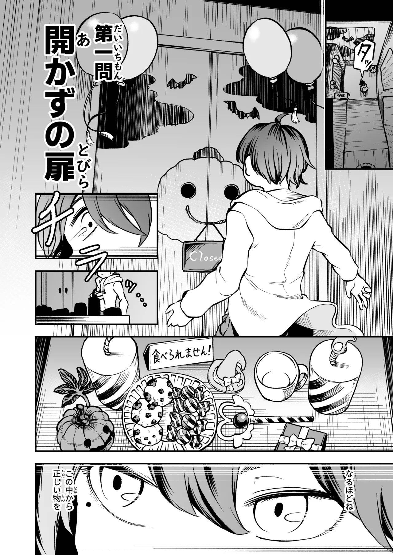 Saiyuushuushou wa Shota Gentei Chikubi Korikori Dasshutsu Game desu!! page 12 full