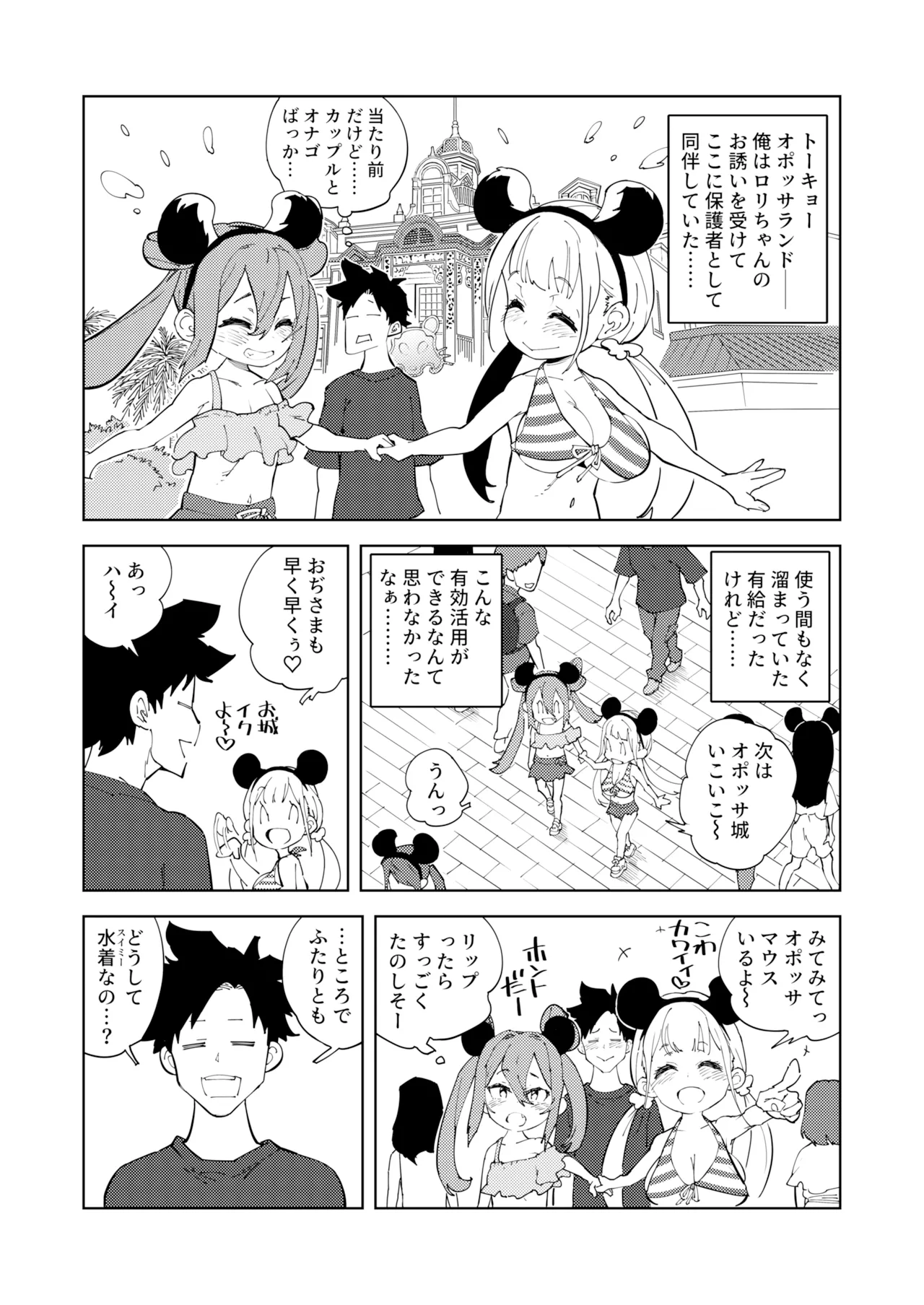 Shoushika Taisaku Mesugaki-chan Owari page 3 full