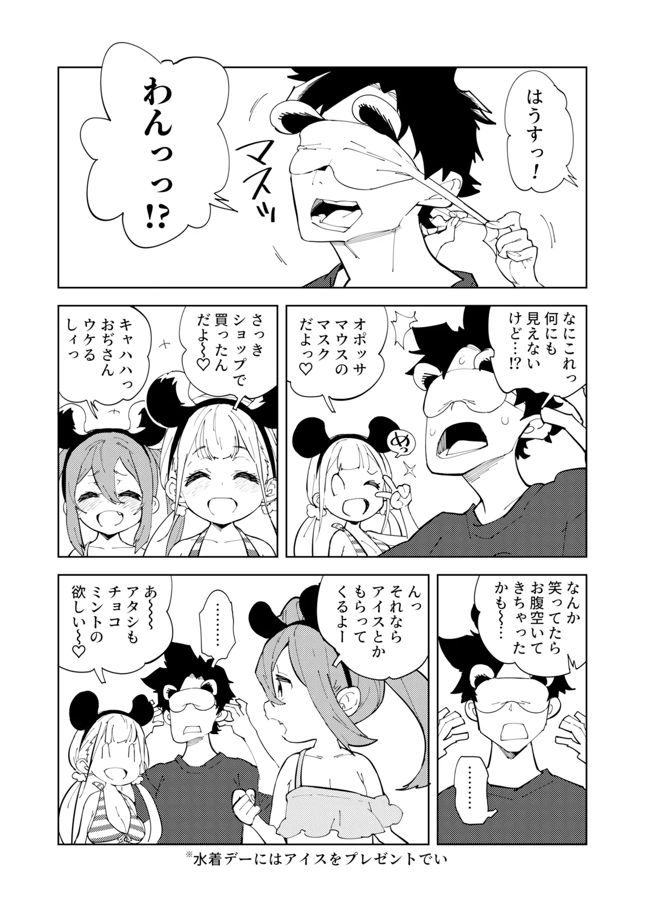 Shoushika Taisaku Mesugaki-chan Owari page 6 full