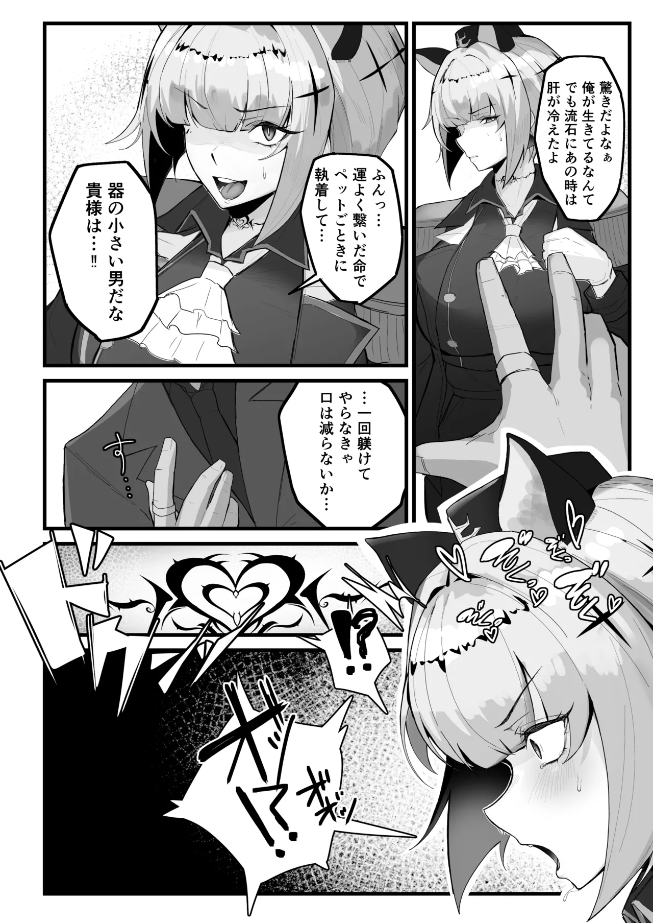 Meseneko Chouren + Omake page 7 full
