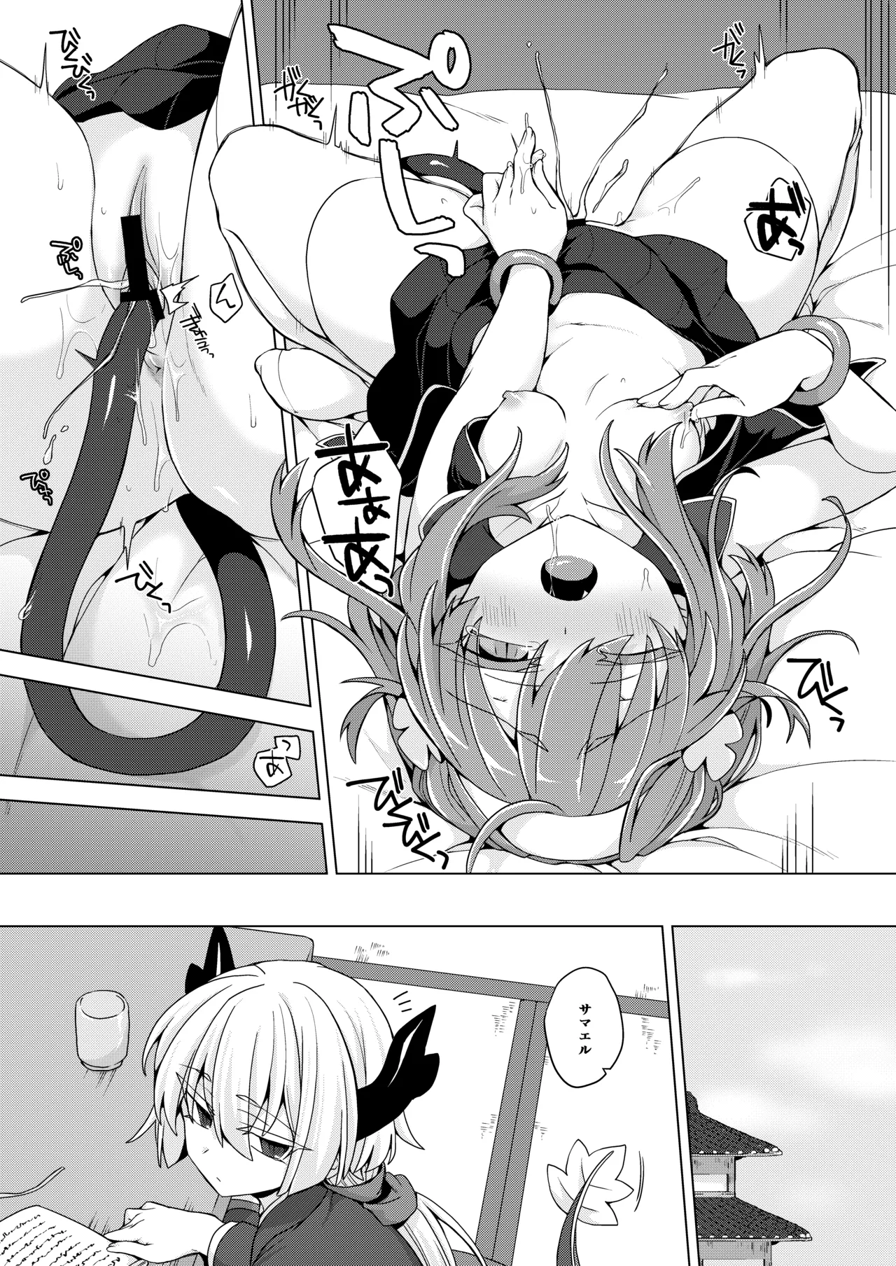 AkoSama. Sono 37 page 4 full