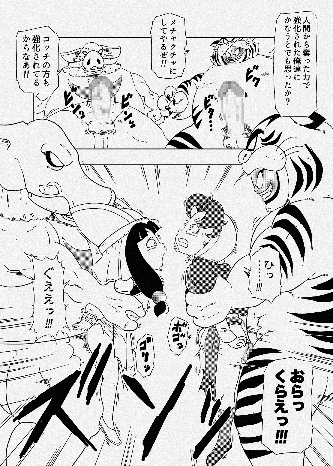 Maribel & Fosse Haiboku page 1 full