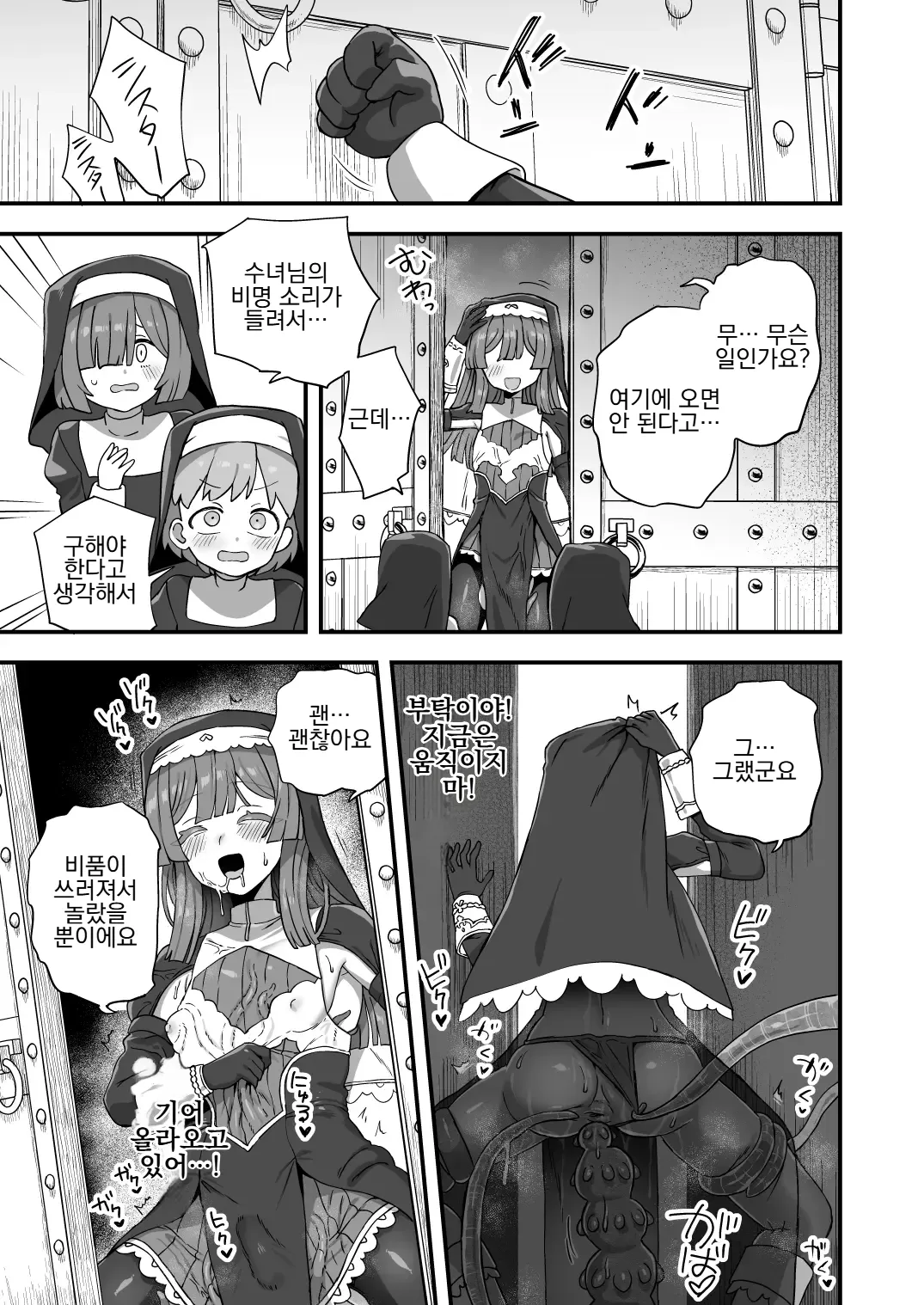 Sister no Himitsu | 수녀님의 비밀 page 10 full