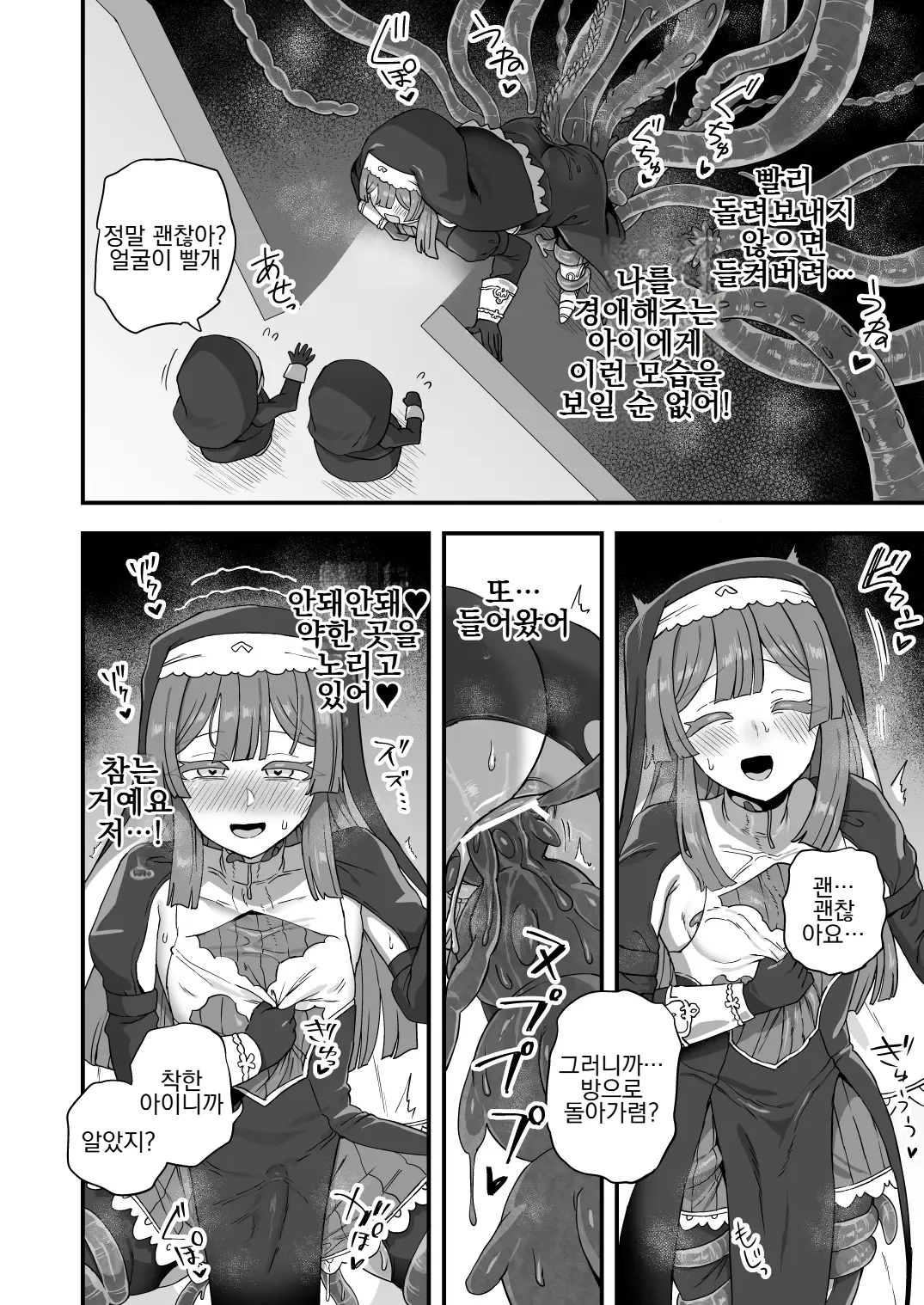 Sister no Himitsu | 수녀님의 비밀 page 11 full