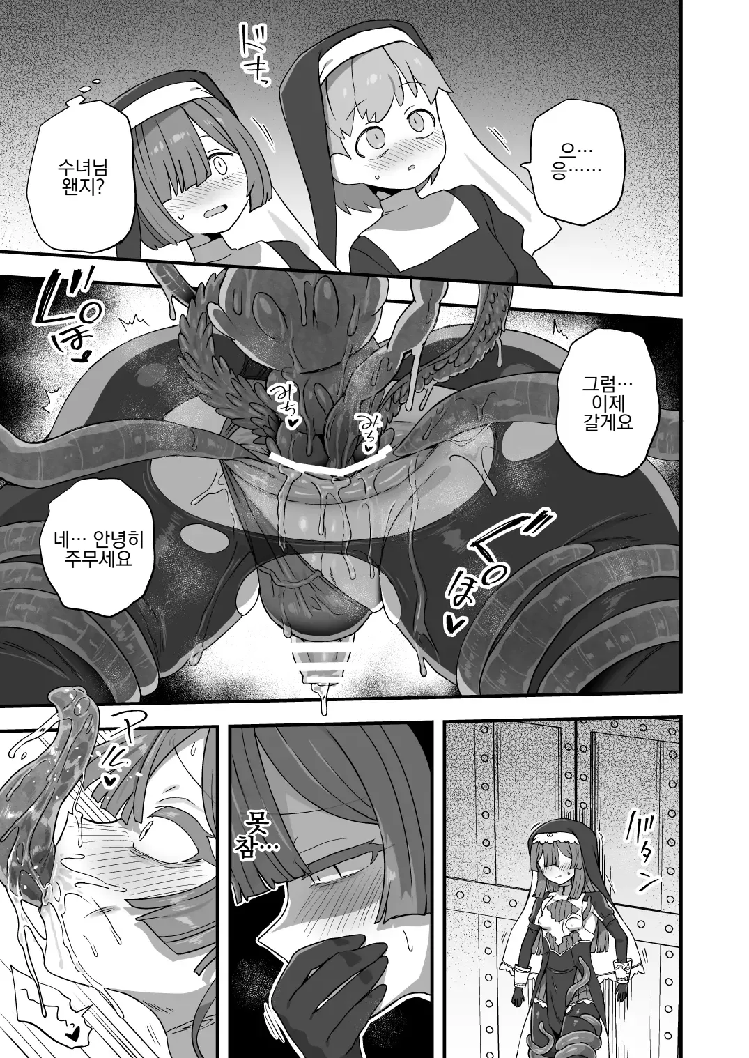 Sister no Himitsu | 수녀님의 비밀 page 12 full