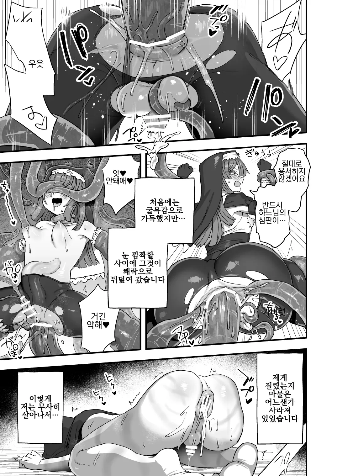 Sister no Himitsu | 수녀님의 비밀 page 6 full