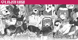 Sister no Himitsu | 수녀님의 비밀