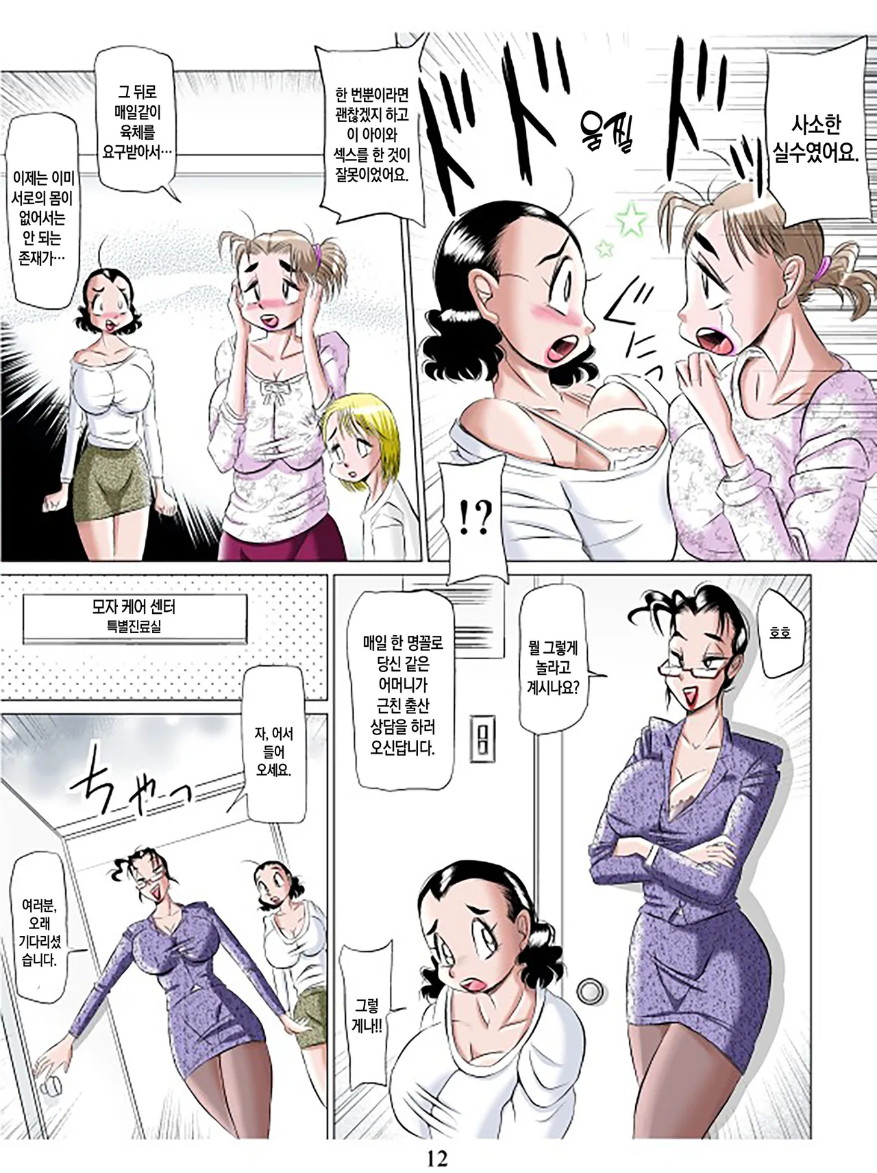 Mama Auction 2 page 12 full