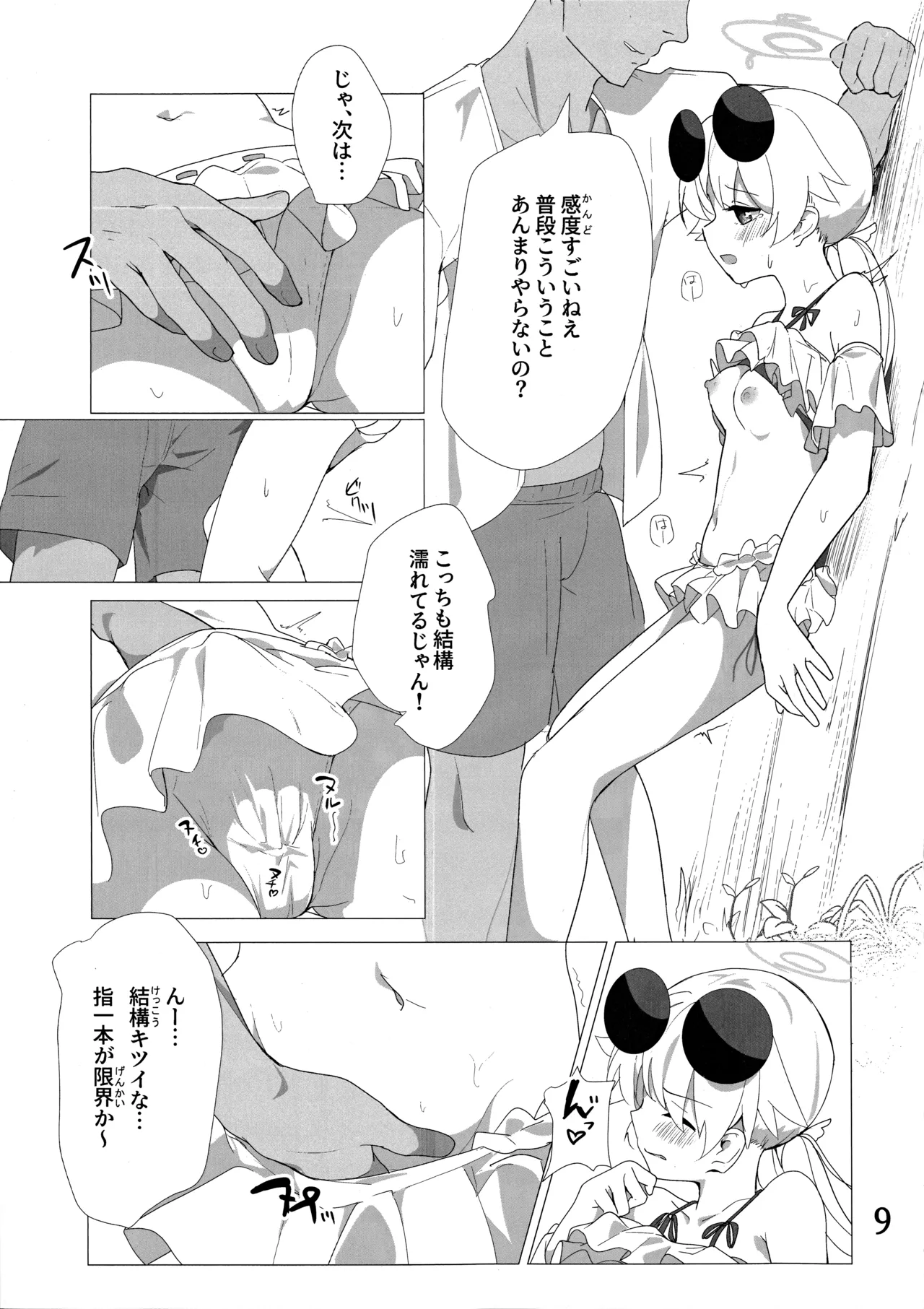 パーキング・ペナルティ page 10 full