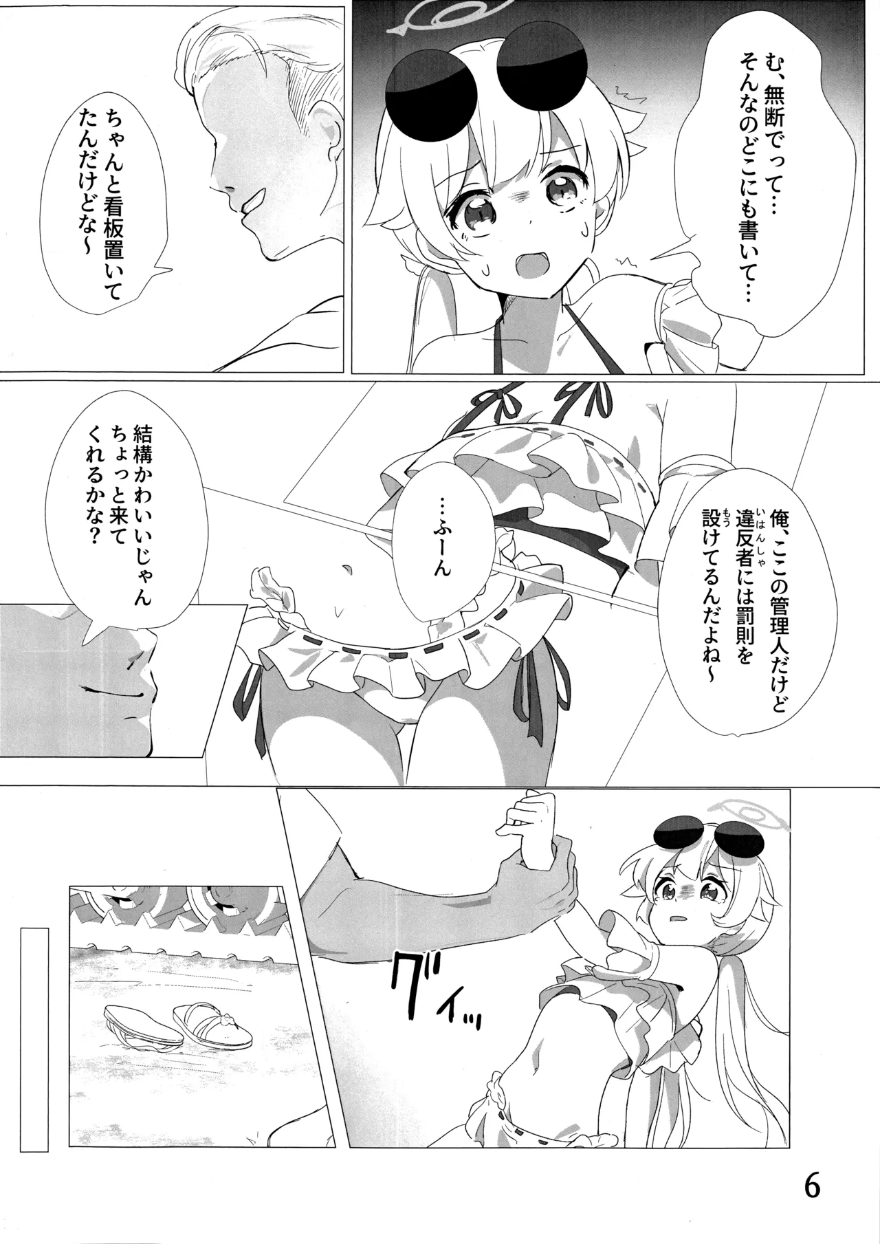 パーキング・ペナルティ page 7 full
