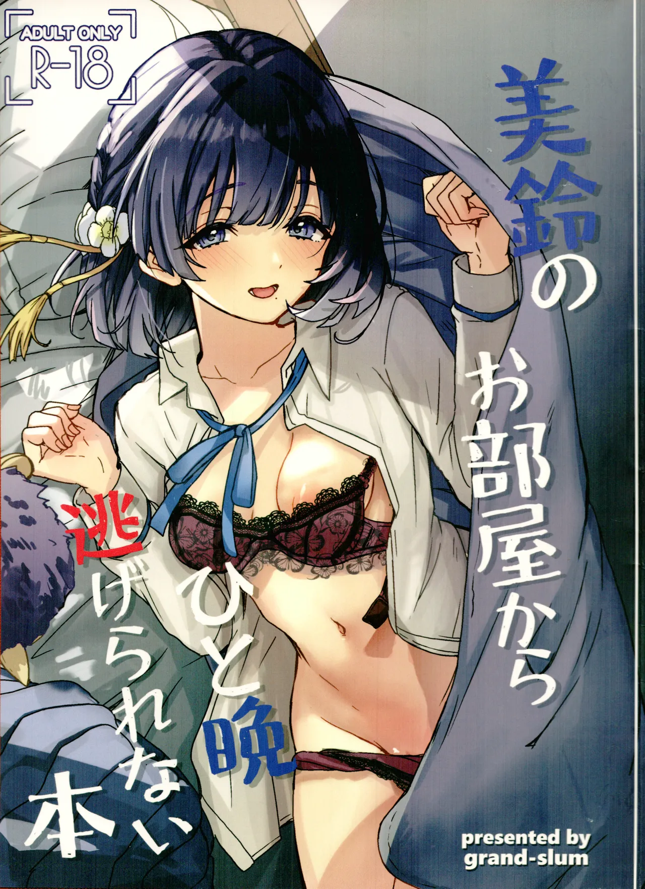 Misuzu no Oheya Kara Hitoban Nigerarenai Hon page 1 full