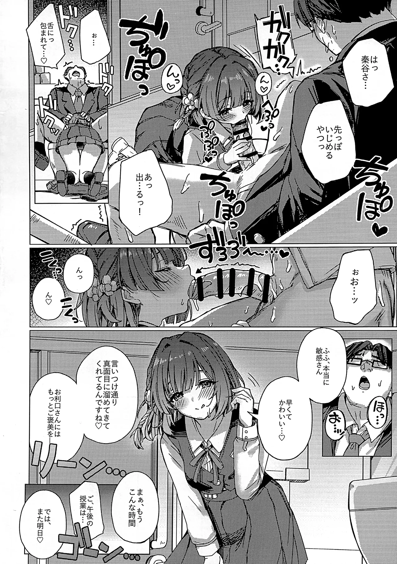 Misuzu no Oheya Kara Hitoban Nigerarenai Hon page 3 full