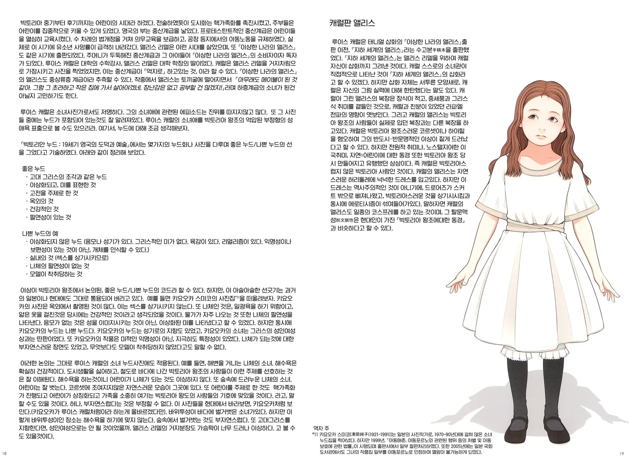 Alice to Lolita | 앨리스와 롤리타 page 10 full