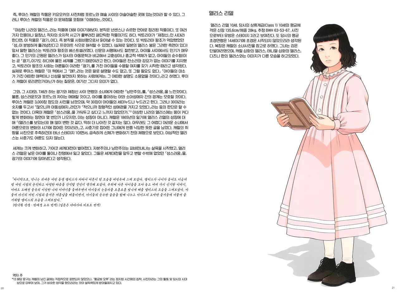 Alice to Lolita | 앨리스와 롤리타 page 11 full