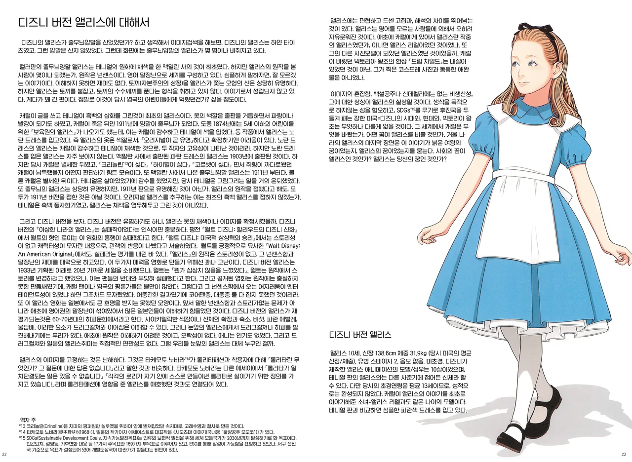 Alice to Lolita | 앨리스와 롤리타 page 12 full