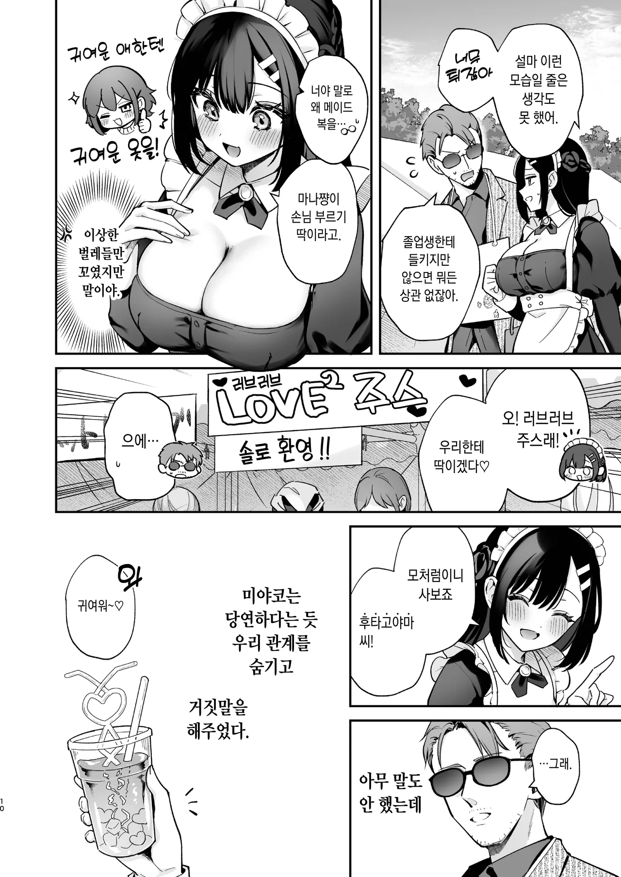 ナイショの恋と学園祭 -先生×教え子#5- page 10 full