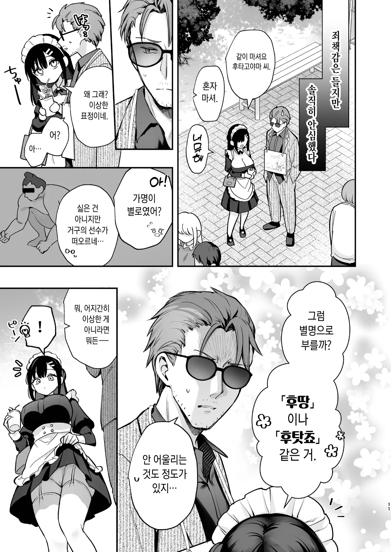 ナイショの恋と学園祭 -先生×教え子#5- page 11 full