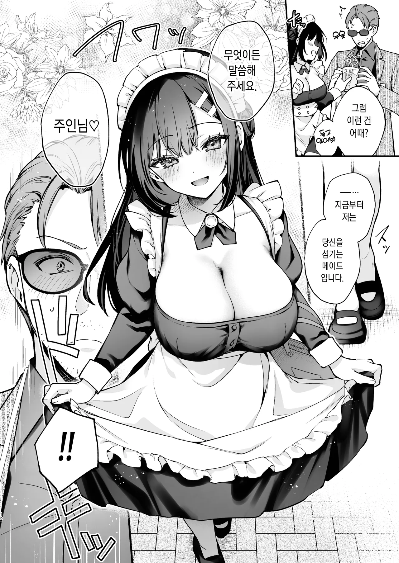 ナイショの恋と学園祭 -先生×教え子#5- page 12 full