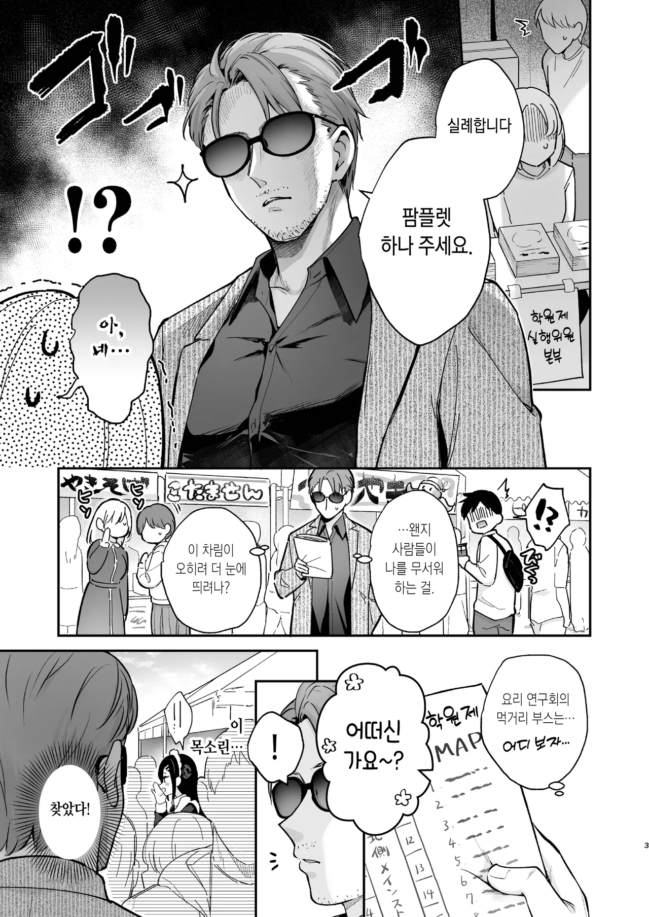 ナイショの恋と学園祭 -先生×教え子#5- page 3 full