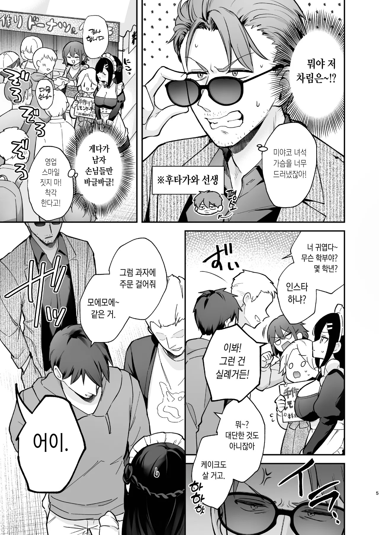 ナイショの恋と学園祭 -先生×教え子#5- page 5 full