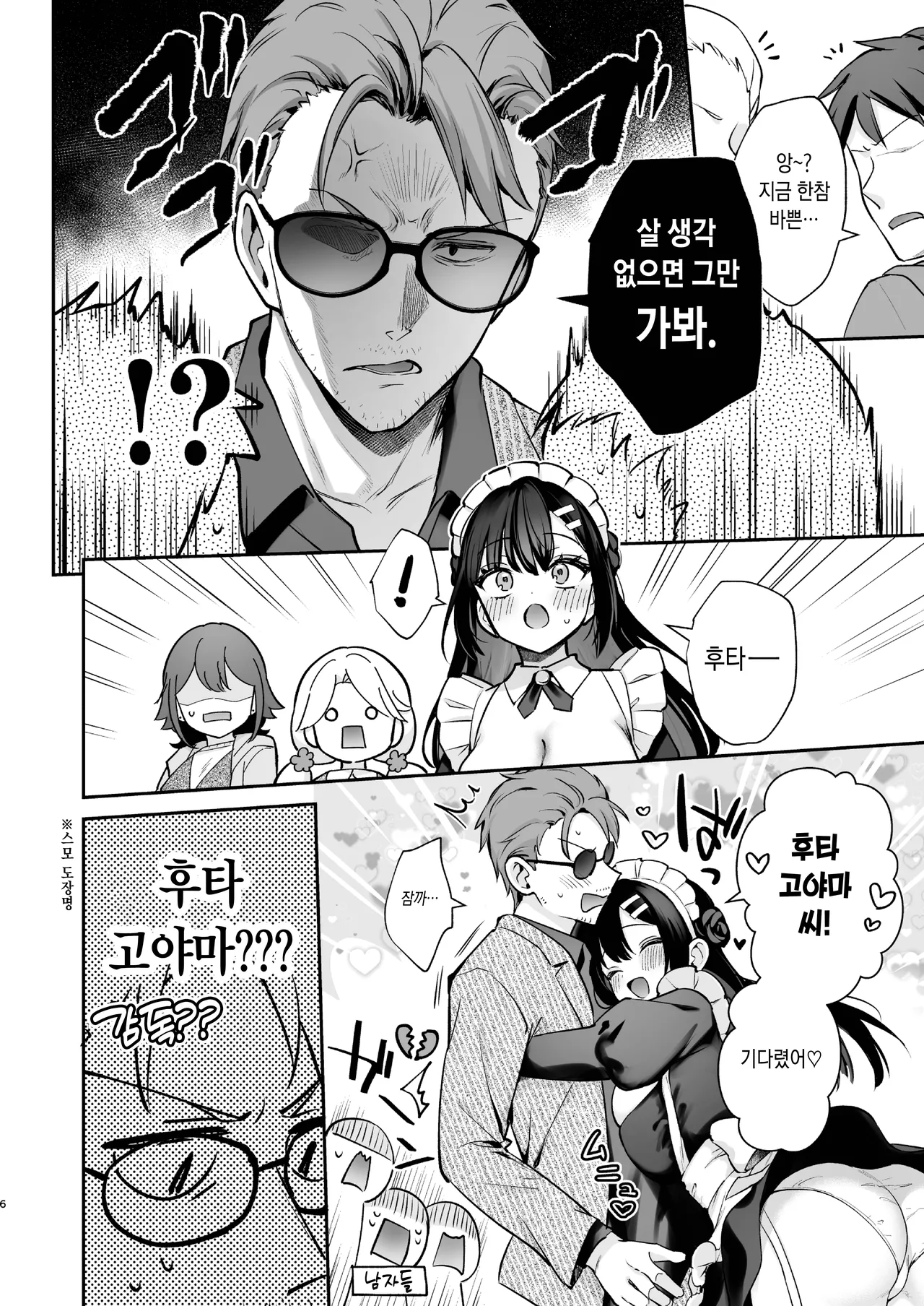 ナイショの恋と学園祭 -先生×教え子#5- page 6 full